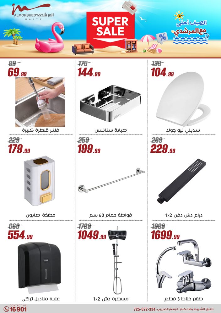 almorshedy offers from 8may to 14may 2025 عروض المرشدى من 8 مايو حتى 14 مايو 2025 صفحة رقم 49